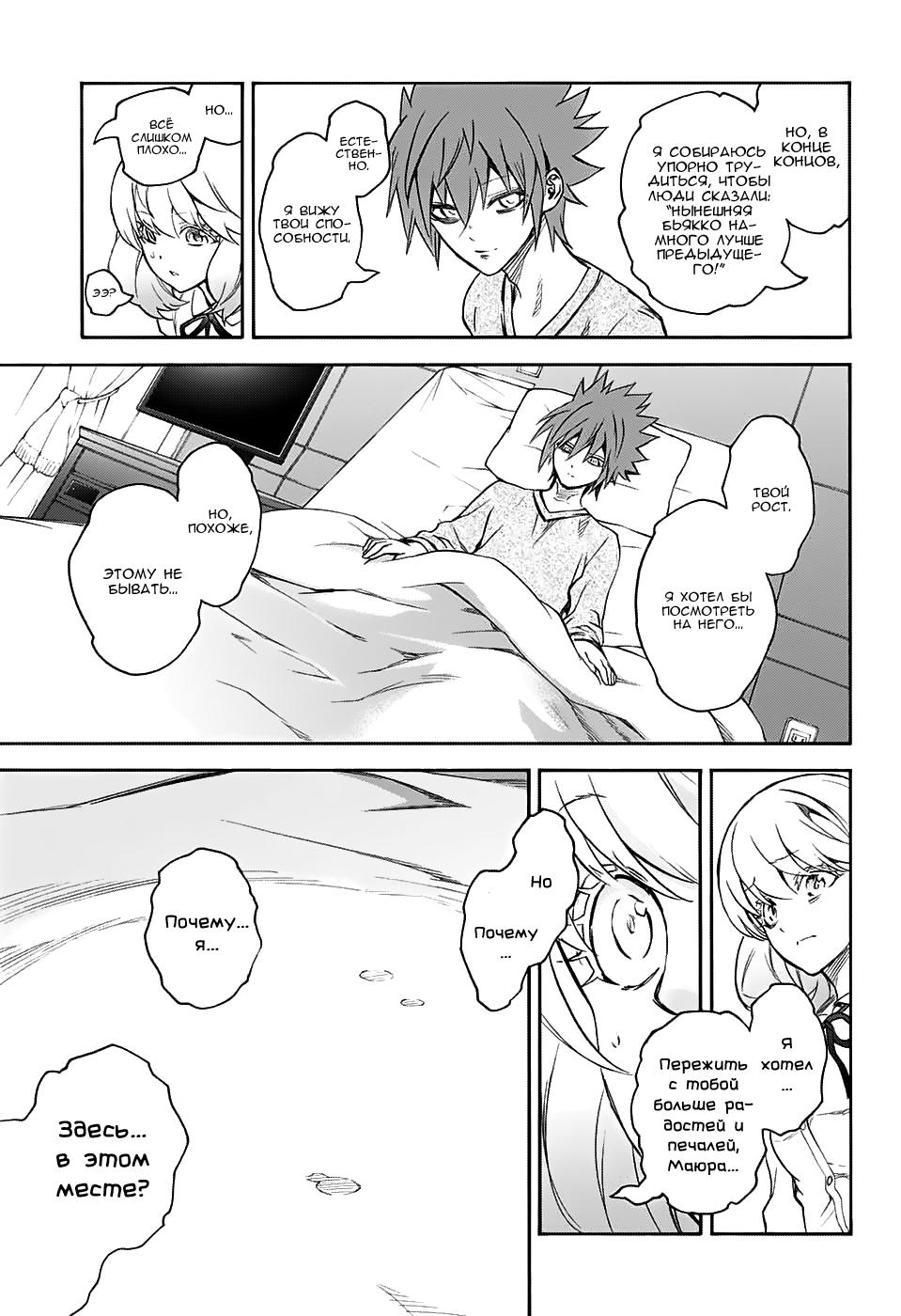 Read Две звезды оммёдзи Manga Online