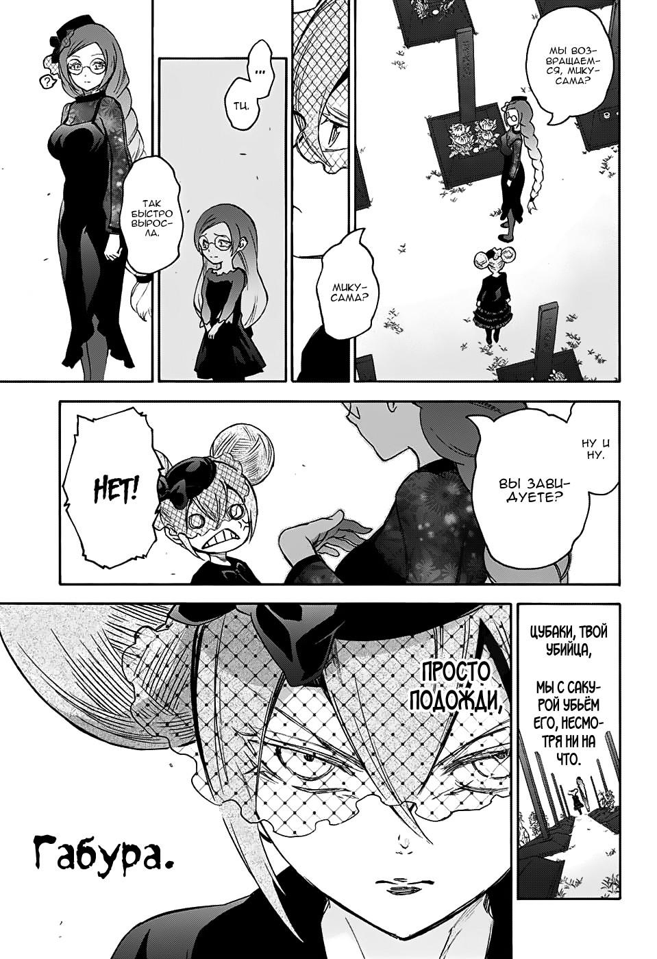 Read Две звезды оммёдзи Manga Online