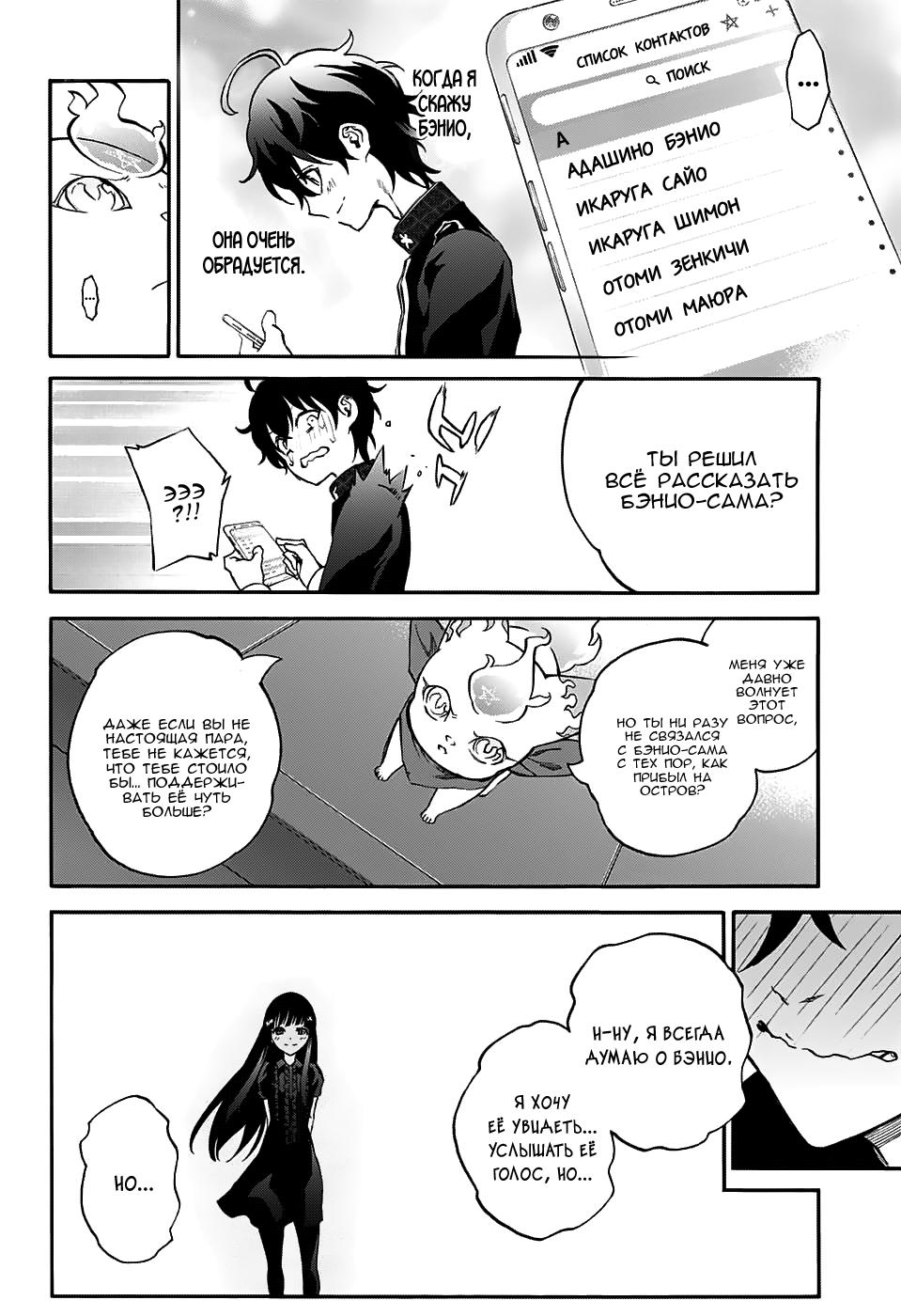 Read Две звезды оммёдзи Manga Online