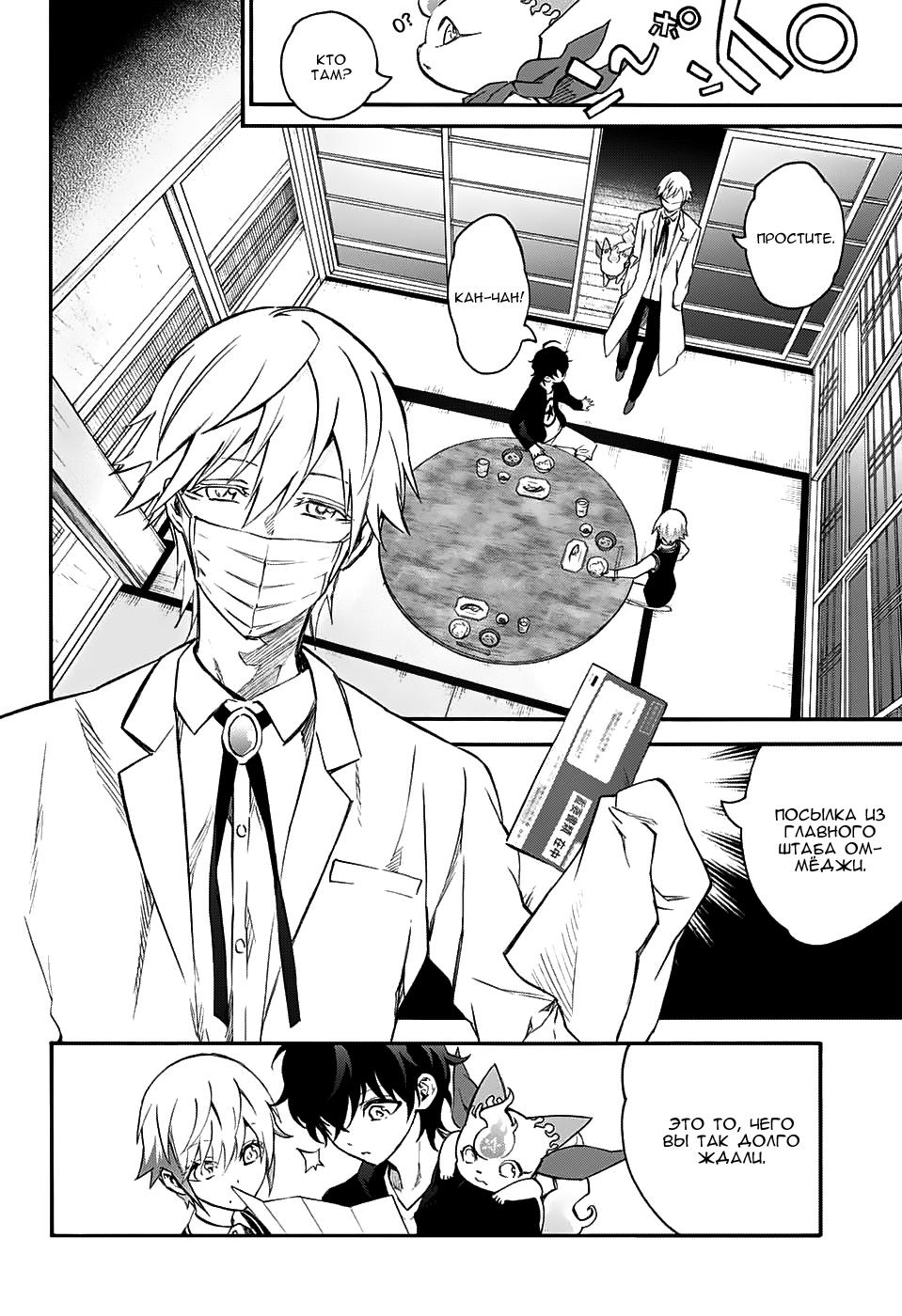 Read Две звезды оммёдзи Manga Online