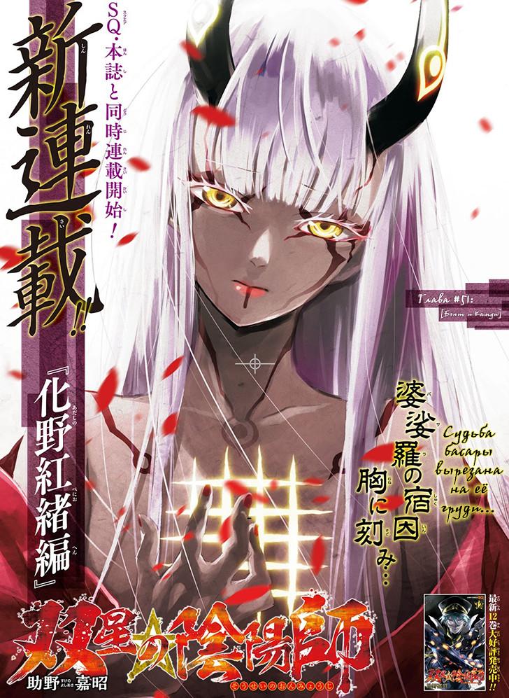 Read Две звезды оммёдзи Manga Online