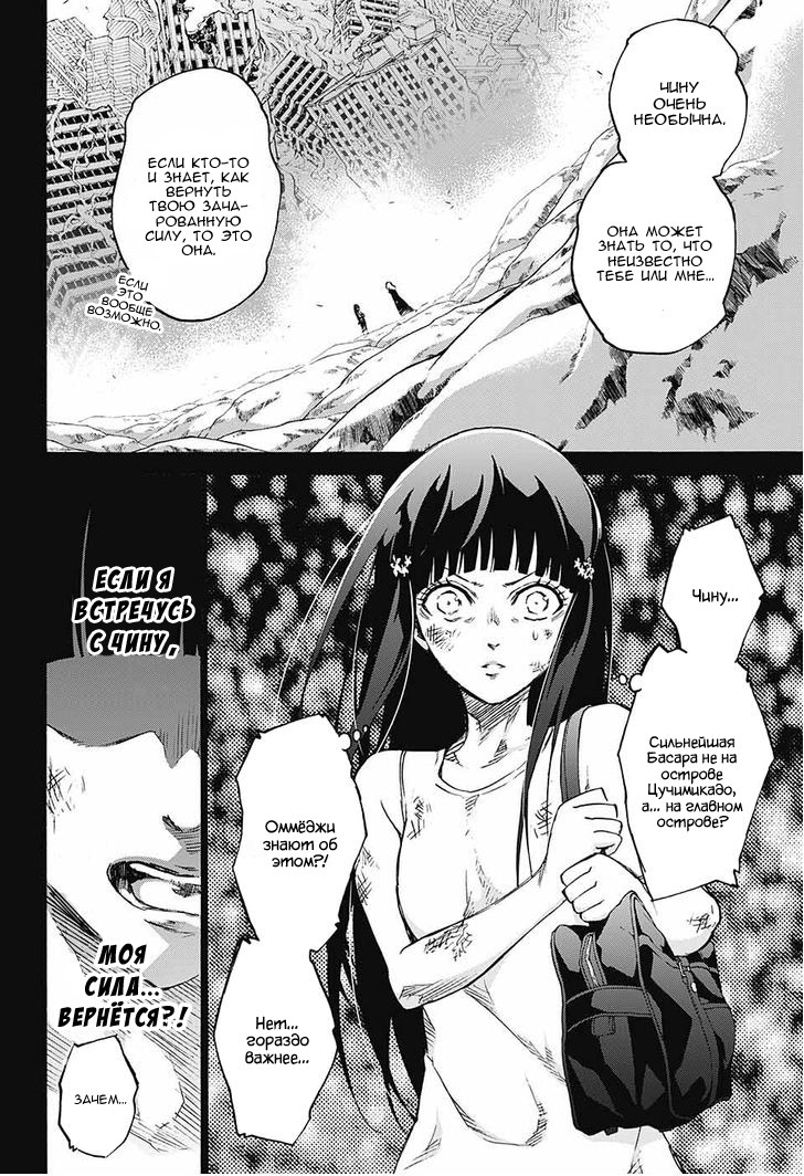 Read Две звезды оммёдзи Manga Online