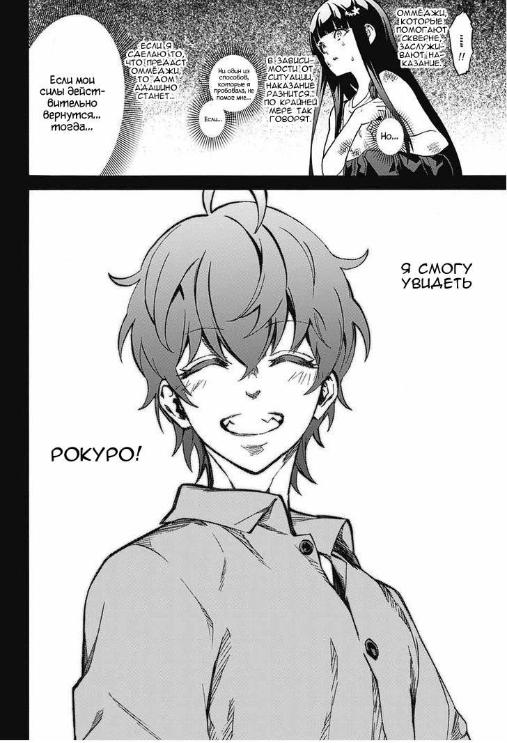 Read Две звезды оммёдзи Manga Online