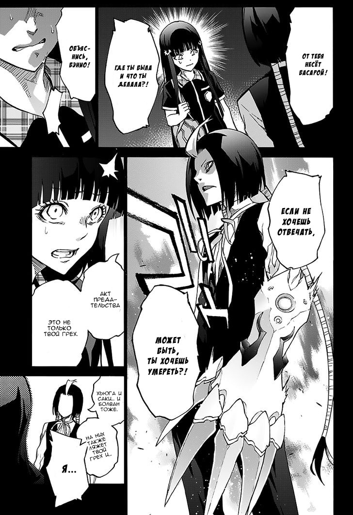 Read Две звезды оммёдзи Manga Online