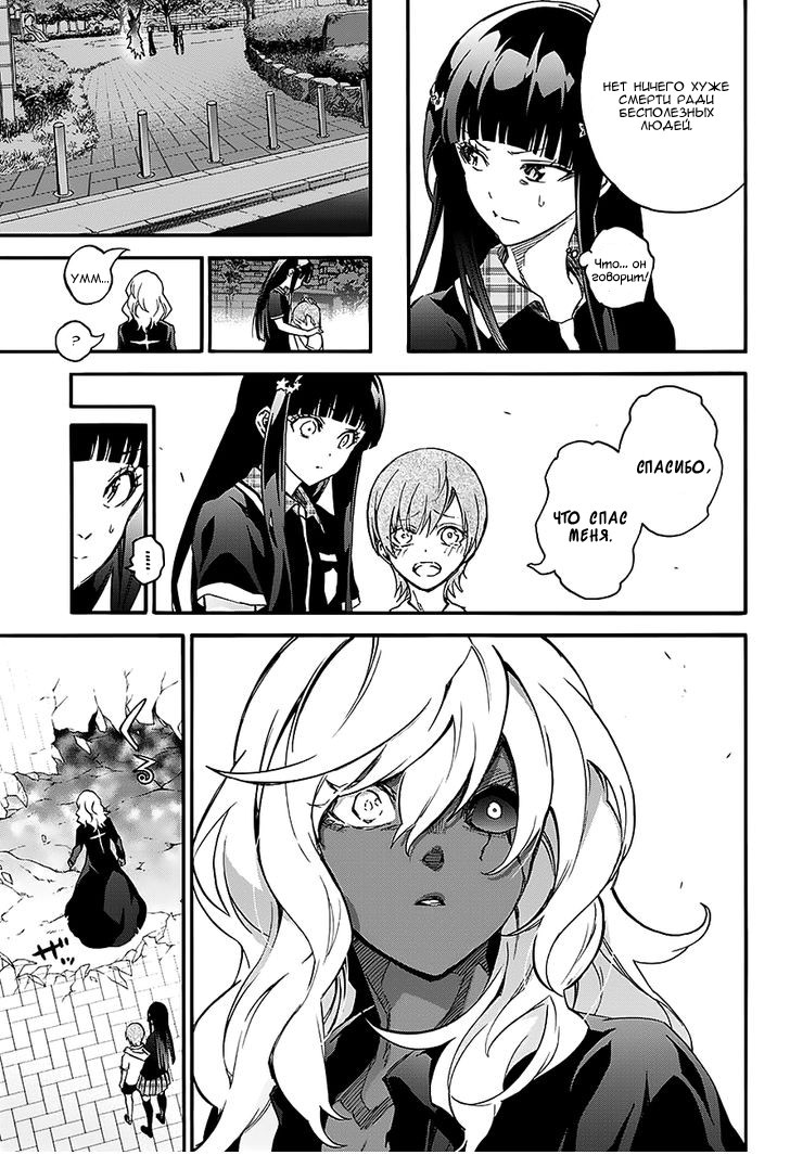 Read Две звезды оммёдзи Manga Online