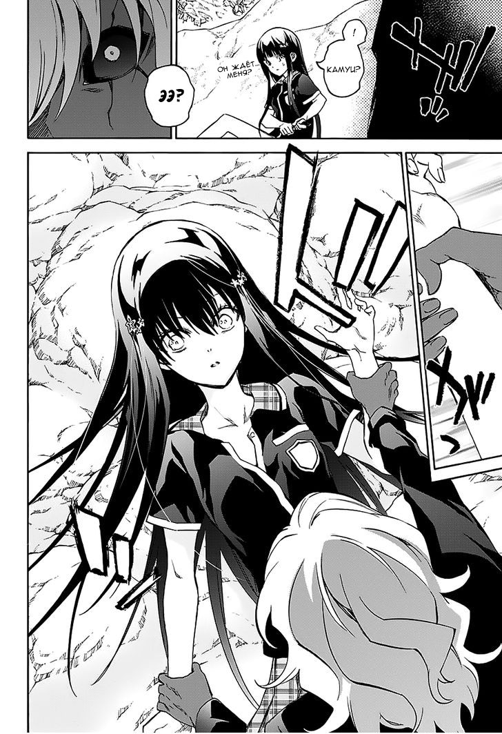 Read Две звезды оммёдзи Manga Online