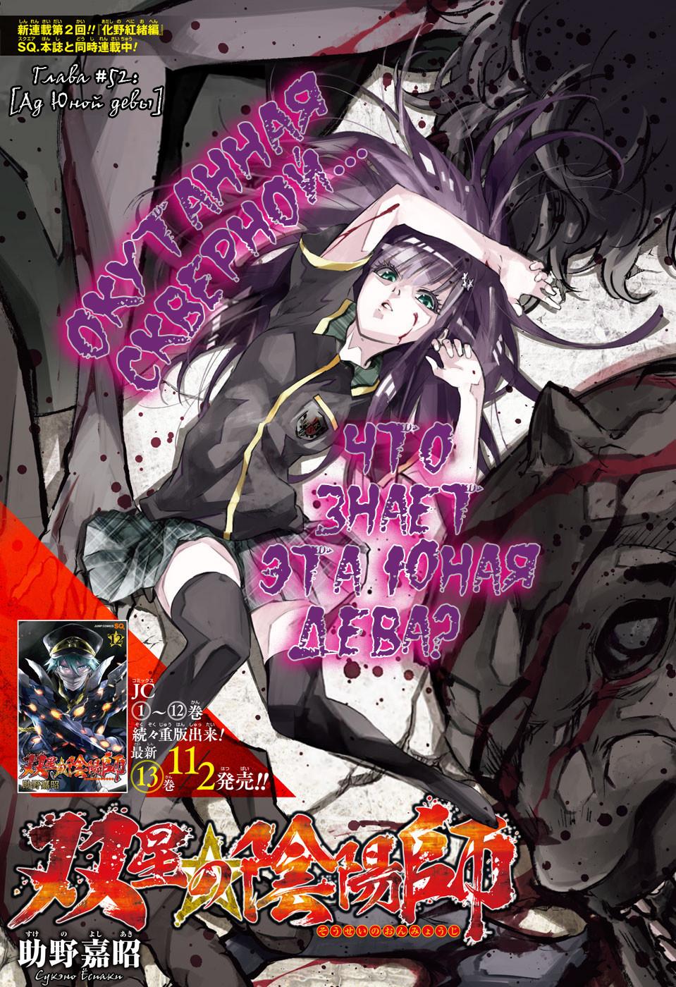 Read Две звезды оммёдзи Manga Online