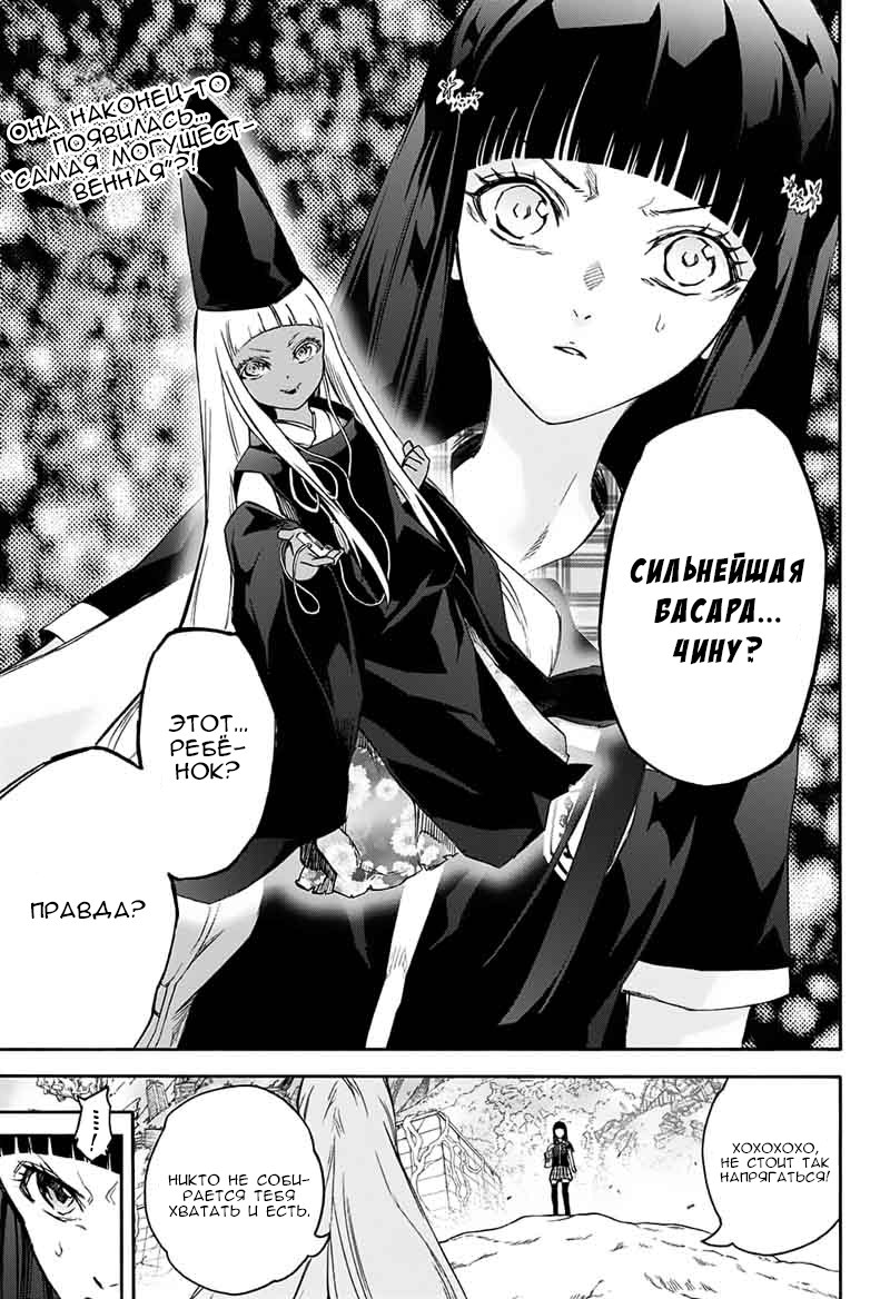 Read Две звезды оммёдзи Manga Online