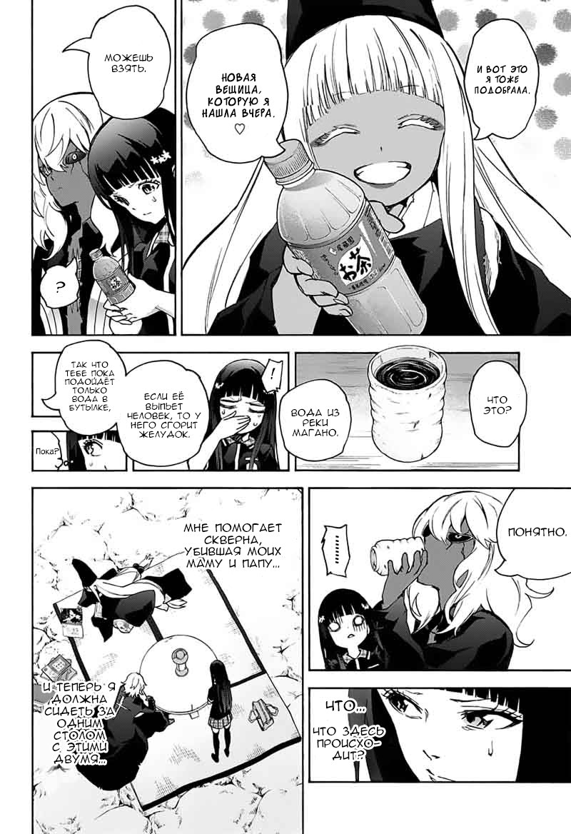 Read Две звезды оммёдзи Manga Online