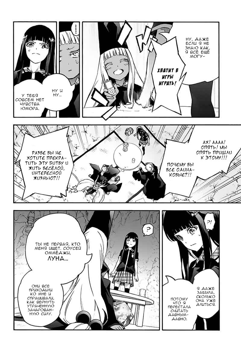 Read Две звезды оммёдзи Manga Online