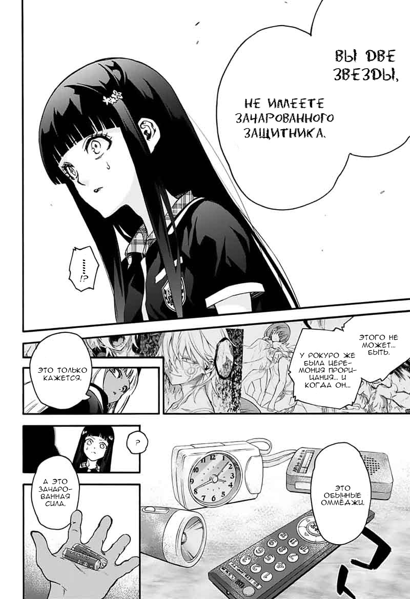 Read Две звезды оммёдзи Manga Online