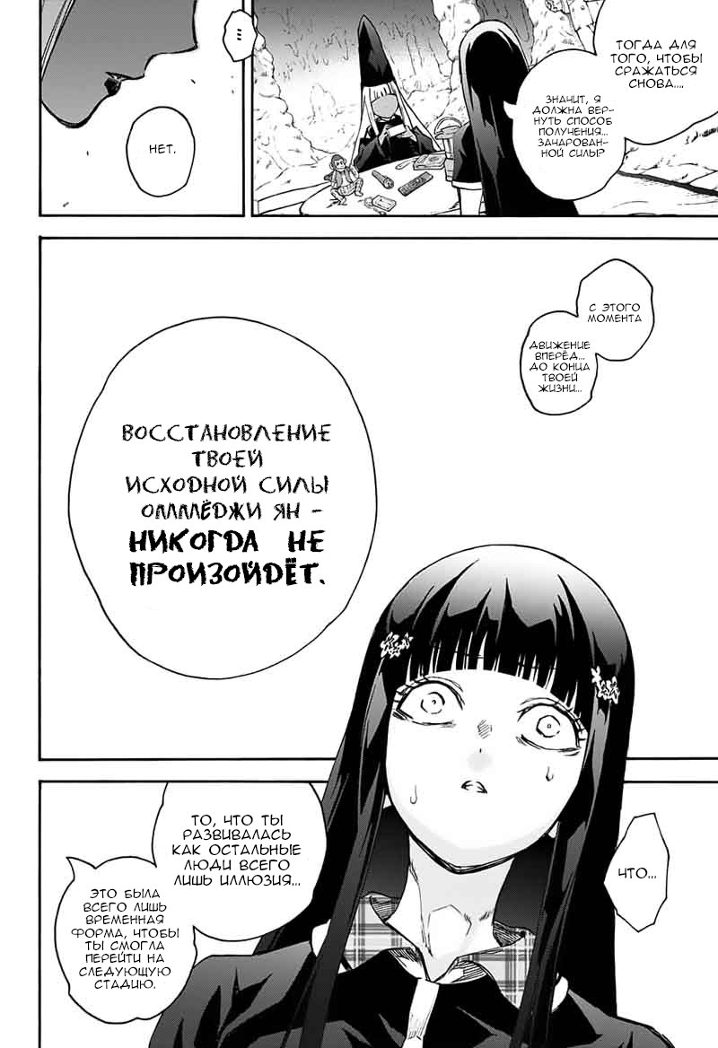 Read Две звезды оммёдзи Manga Online