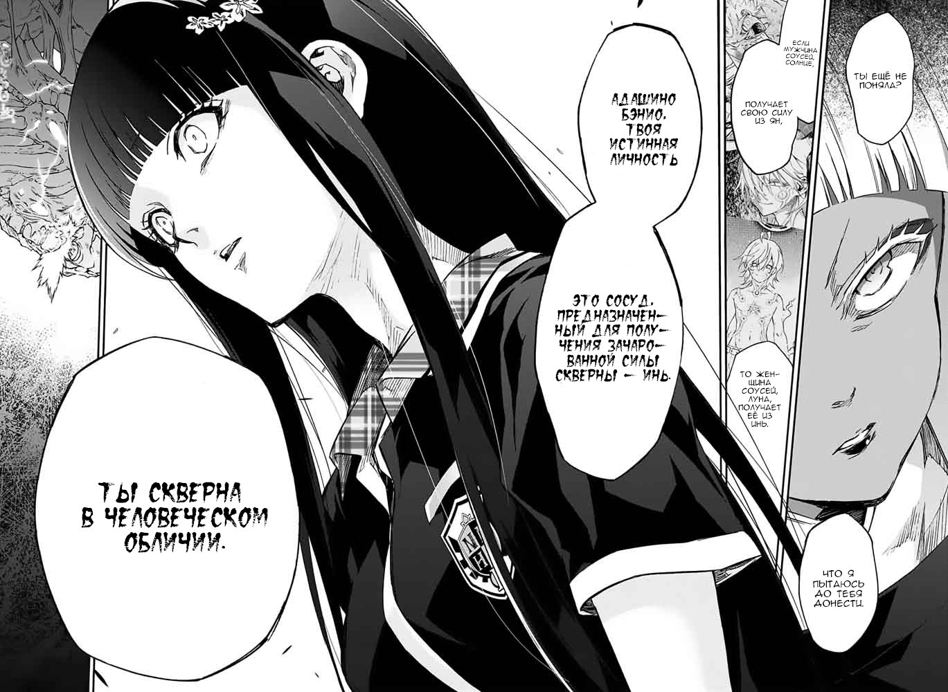 Read Две звезды оммёдзи Manga Online