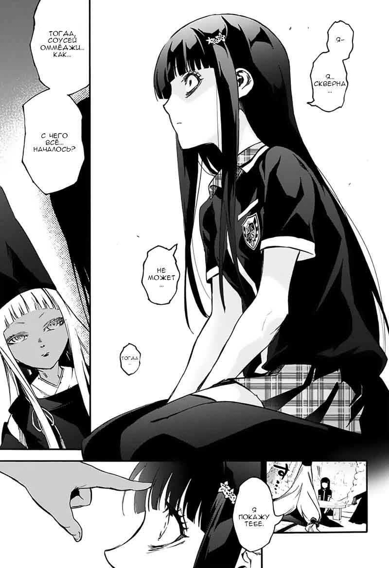 Read Две звезды оммёдзи Manga Online