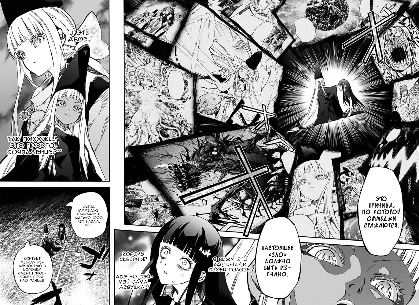 Read Две звезды оммёдзи Manga Online