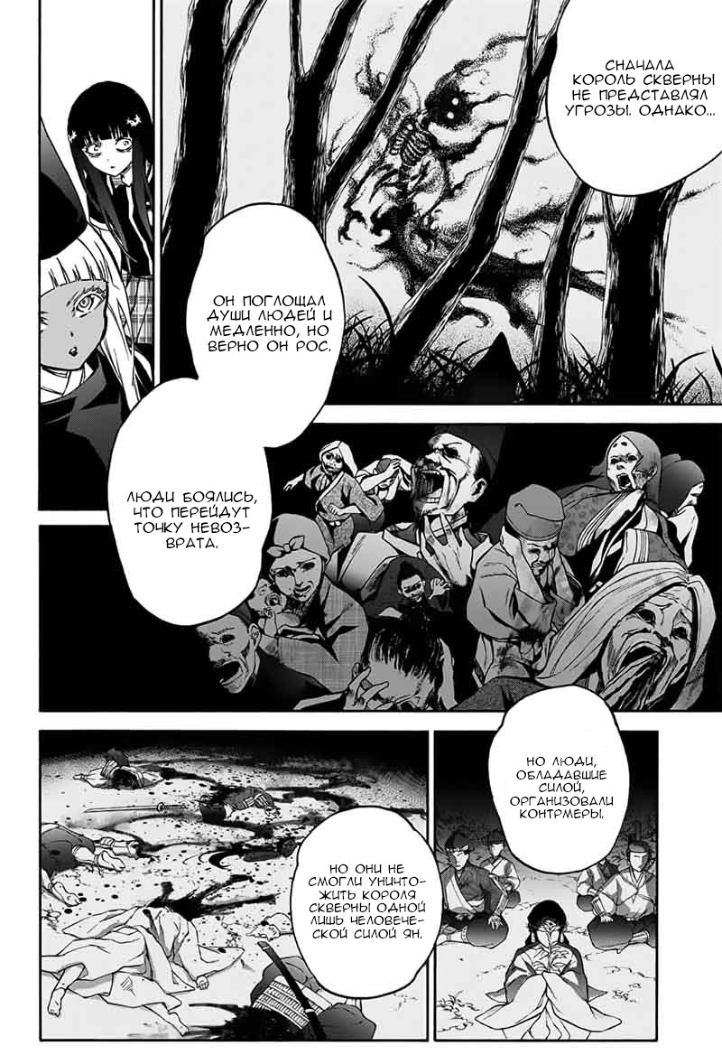 Read Две звезды оммёдзи Manga Online