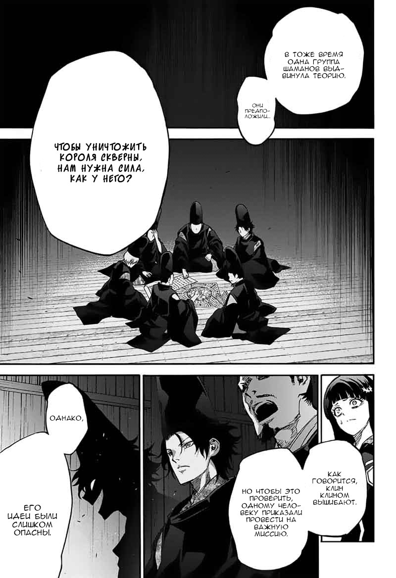 Read Две звезды оммёдзи Manga Online