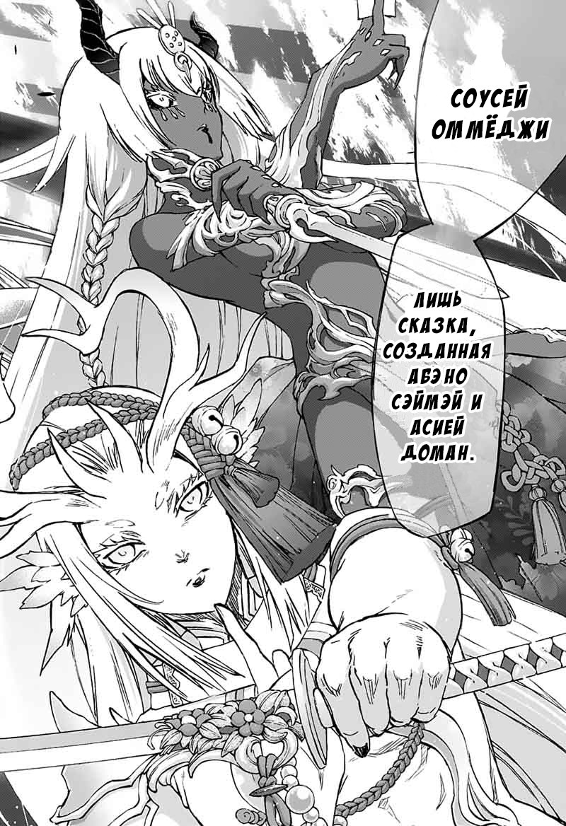 Read Две звезды оммёдзи Manga Online