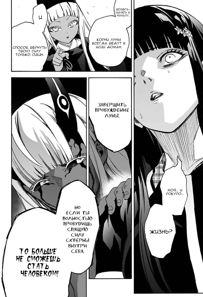 Read Две звезды оммёдзи Manga Online