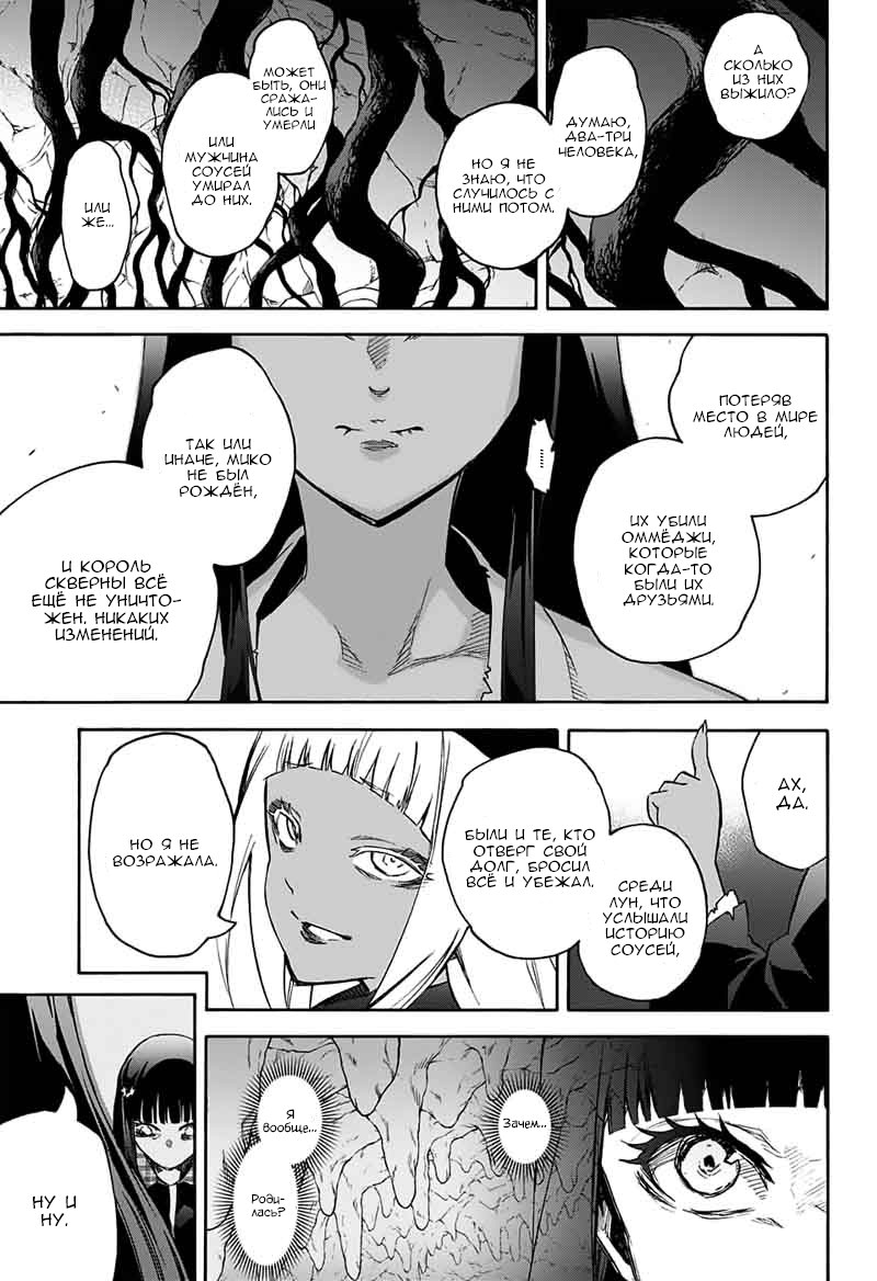 Read Две звезды оммёдзи Manga Online