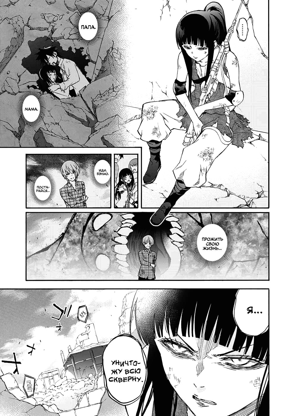 Read Две звезды оммёдзи Manga Online