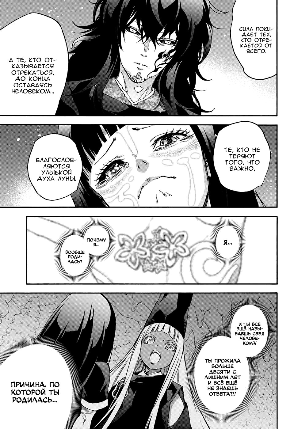 Read Две звезды оммёдзи Manga Online