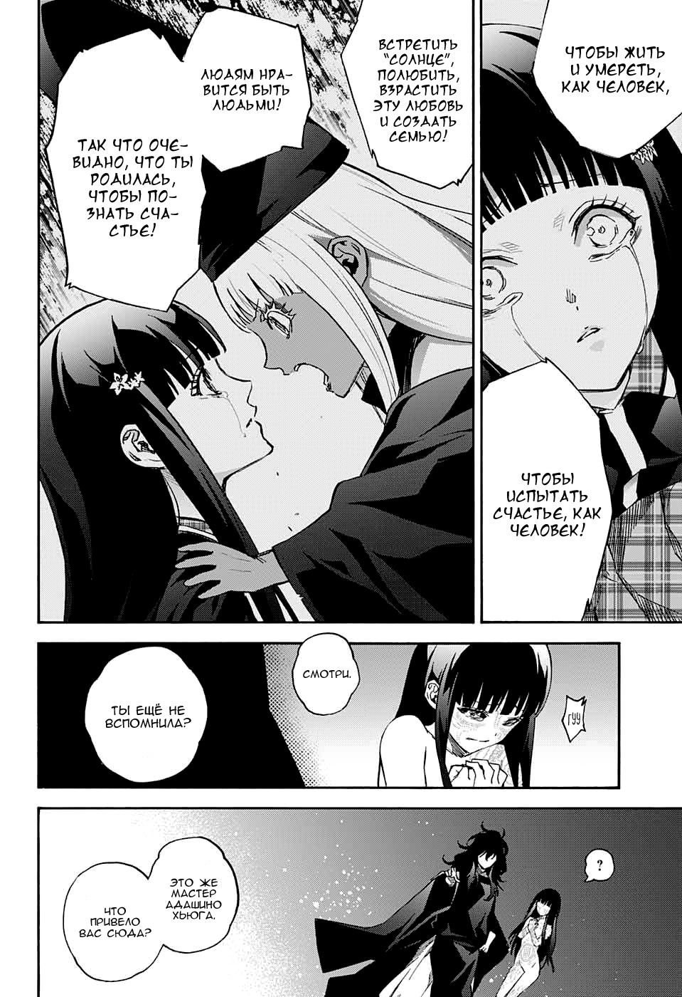 Read Две звезды оммёдзи Manga Online