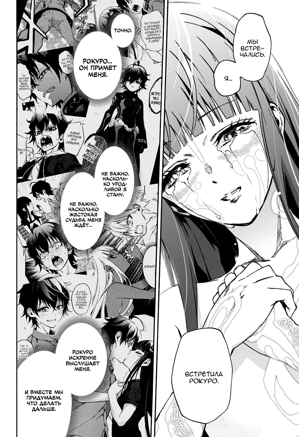 Read Две звезды оммёдзи Manga Online