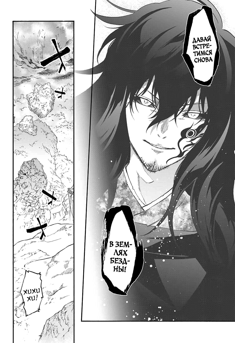 Read Две звезды оммёдзи Manga Online