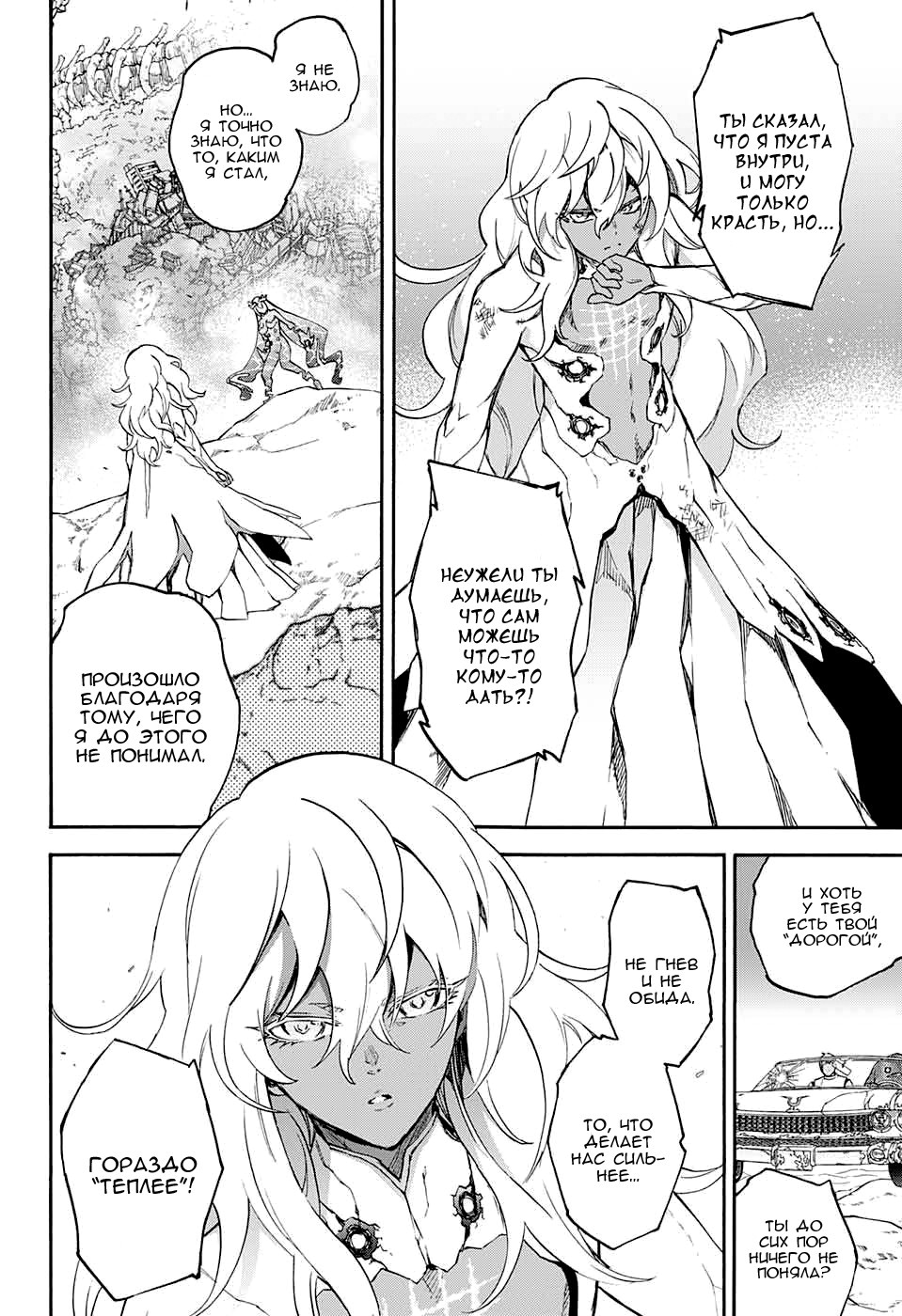 Read Две звезды оммёдзи Manga Online