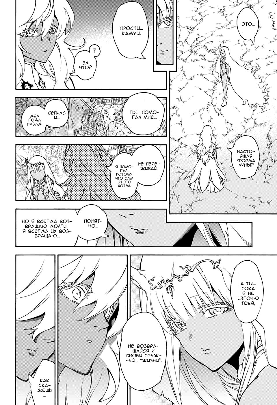 Read Две звезды оммёдзи Manga Online