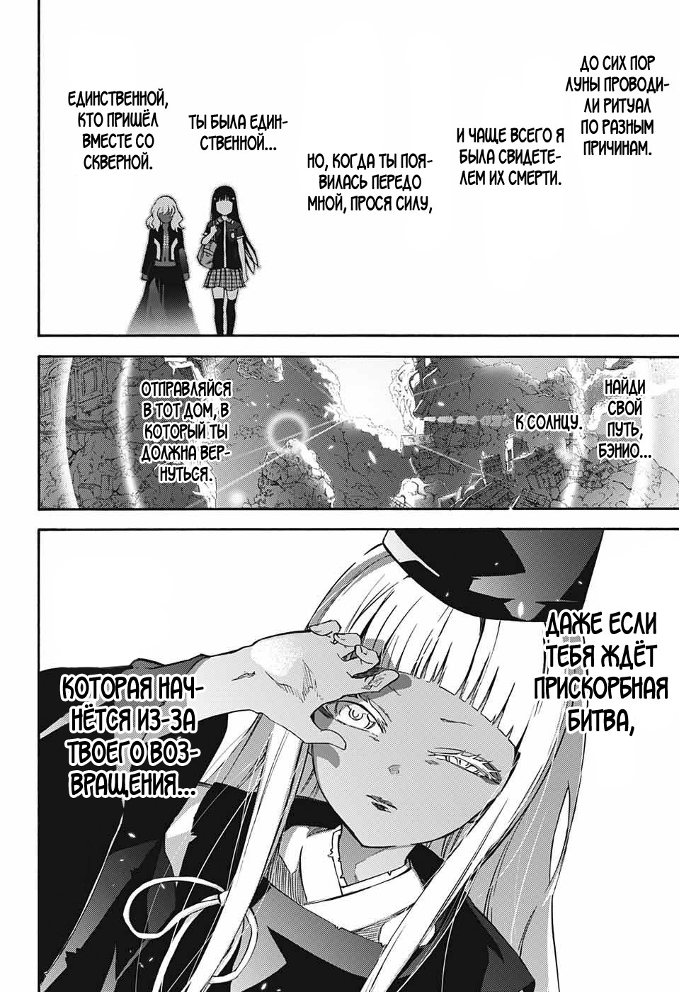 Read Две звезды оммёдзи Manga Online