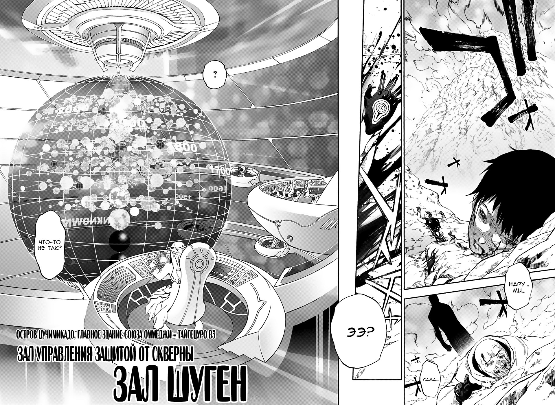 Read Две звезды оммёдзи Manga Online