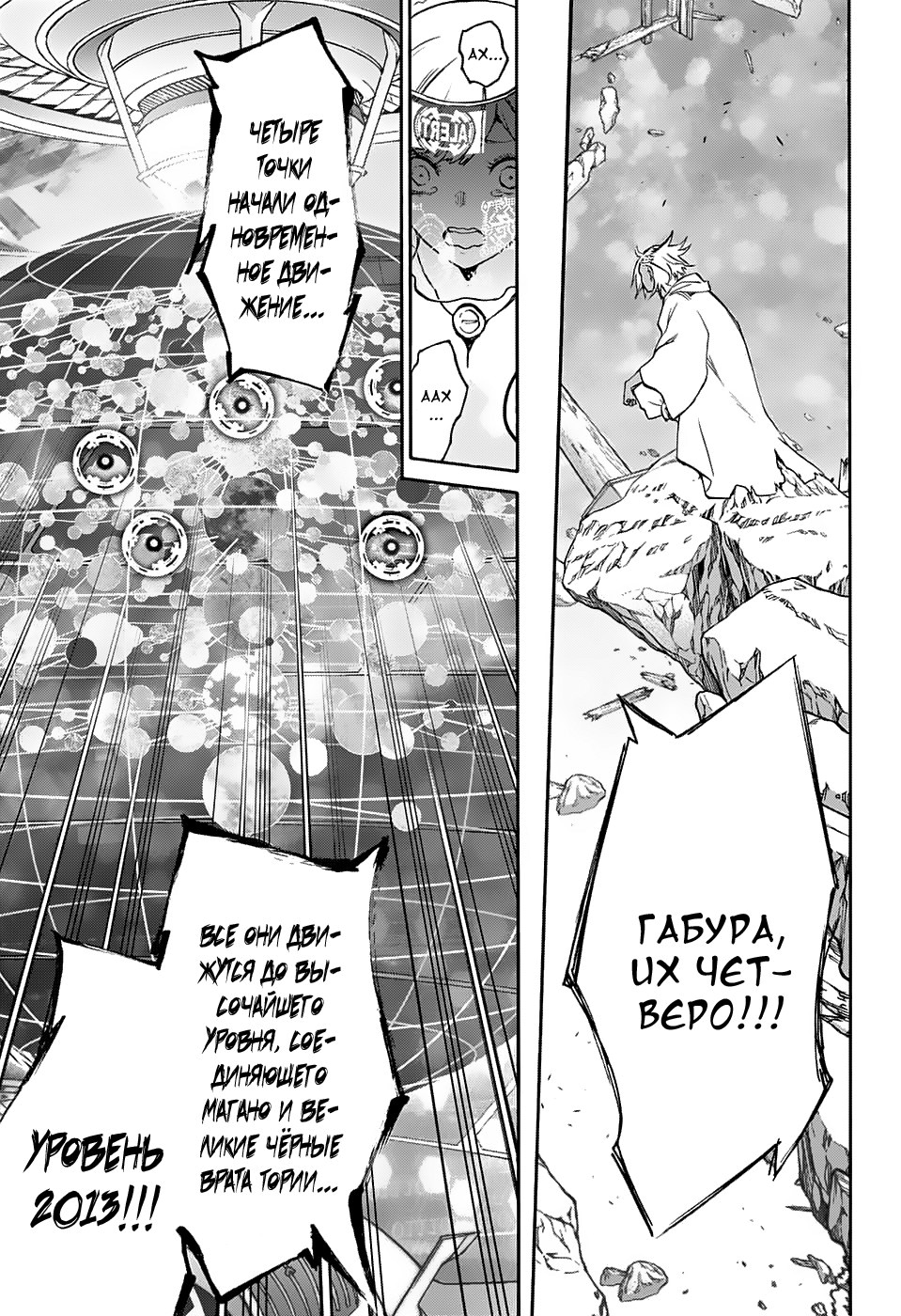 Read Две звезды оммёдзи Manga Online