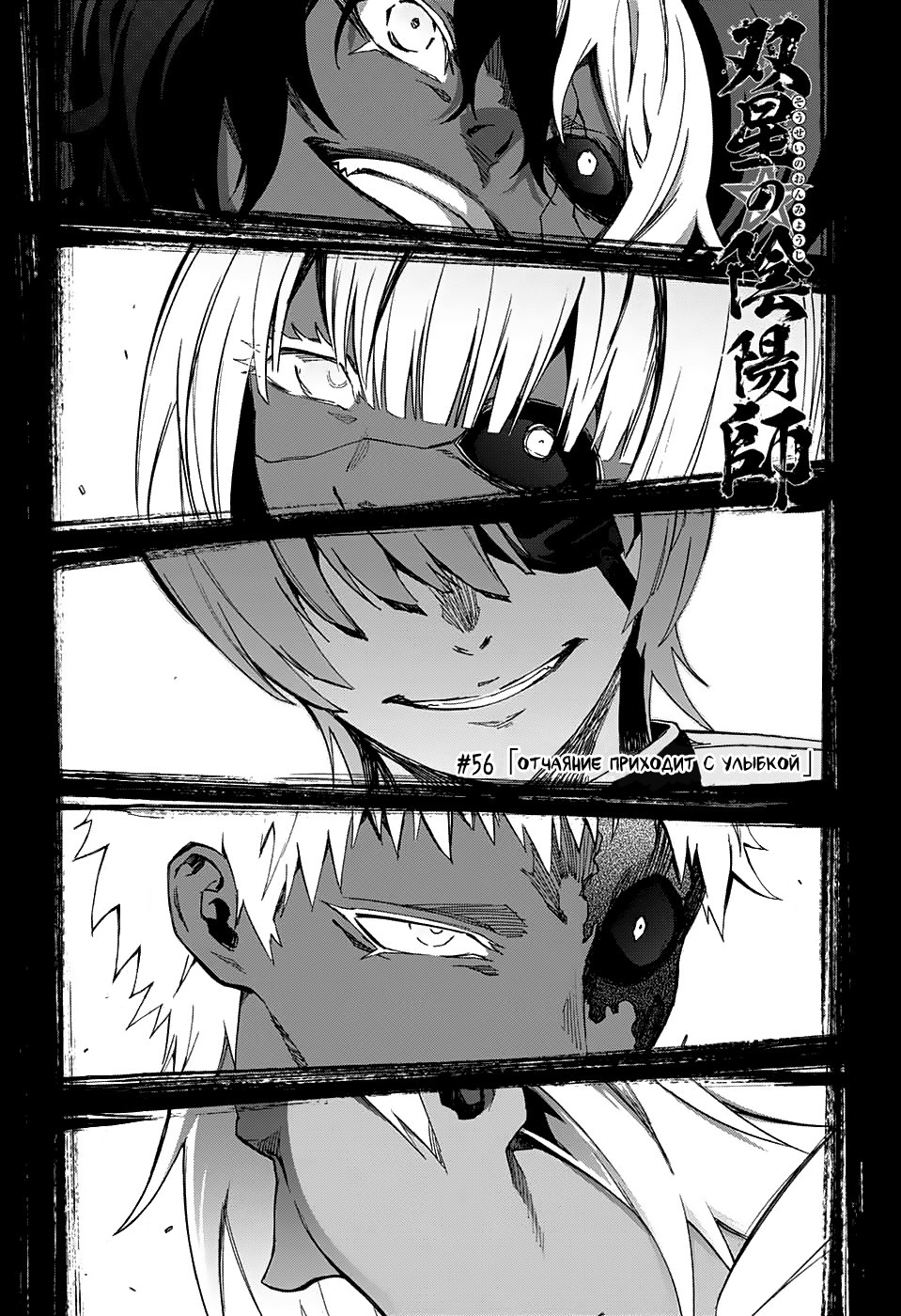 Read Две звезды оммёдзи Manga Online