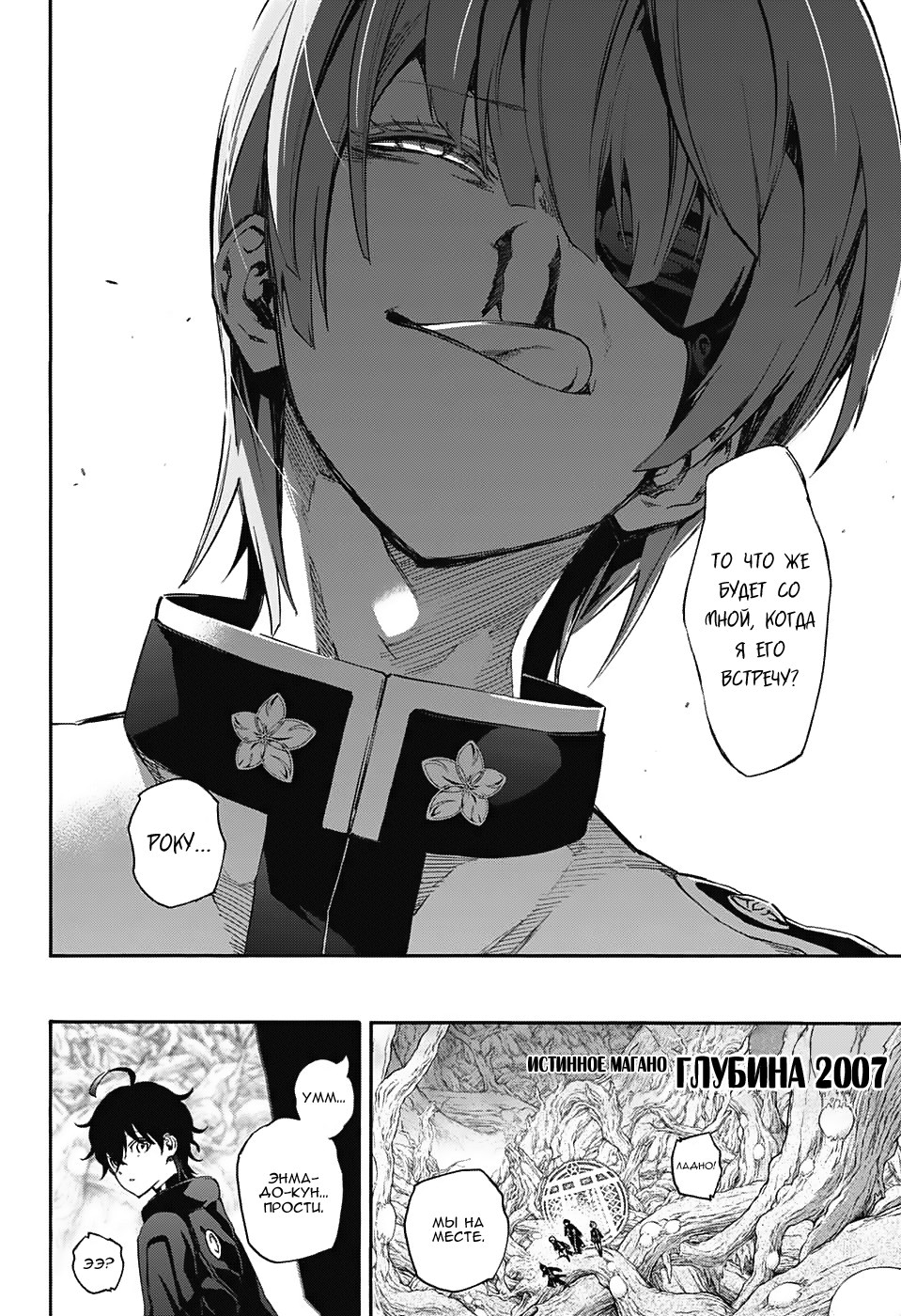 Read Две звезды оммёдзи Manga Online