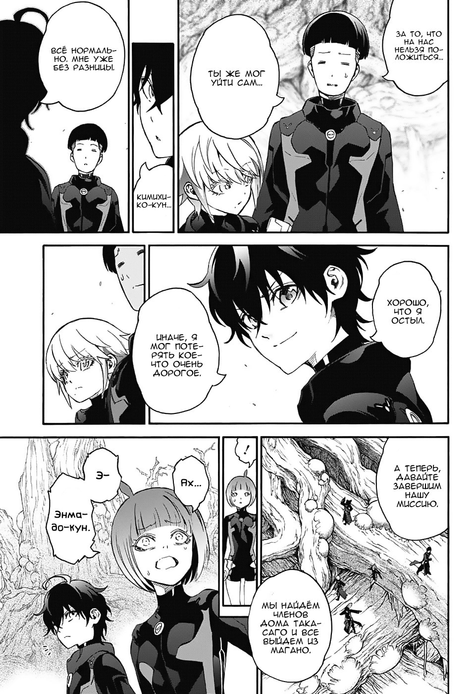 Read Две звезды оммёдзи Manga Online