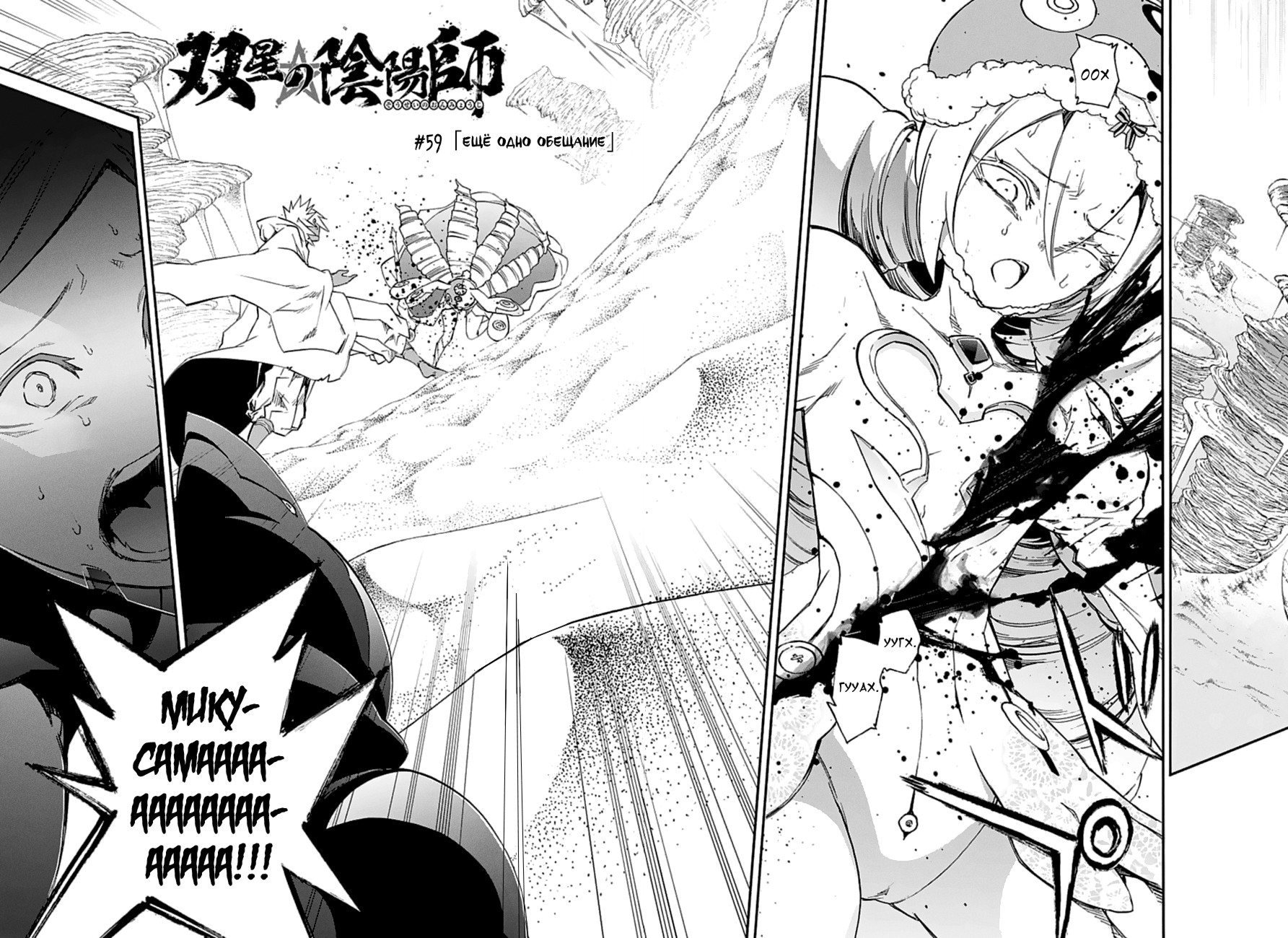 Read Две звезды оммёдзи Manga Online