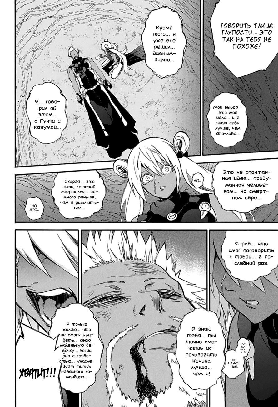 Read Две звезды оммёдзи Manga Online