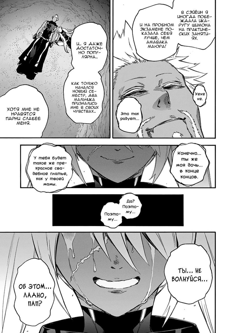 Read Две звезды оммёдзи Manga Online