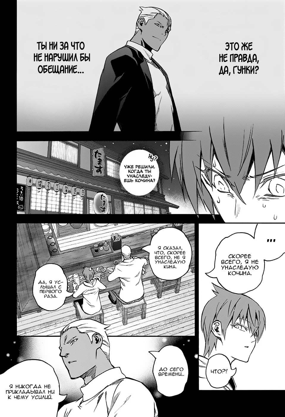 Read Две звезды оммёдзи Manga Online