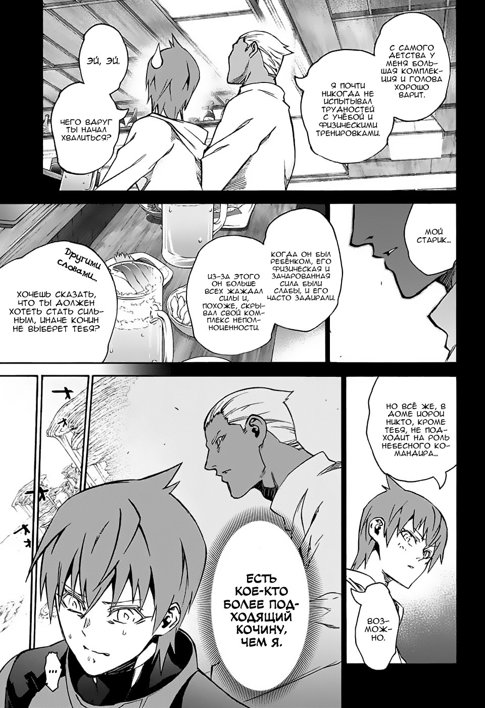 Read Две звезды оммёдзи Manga Online