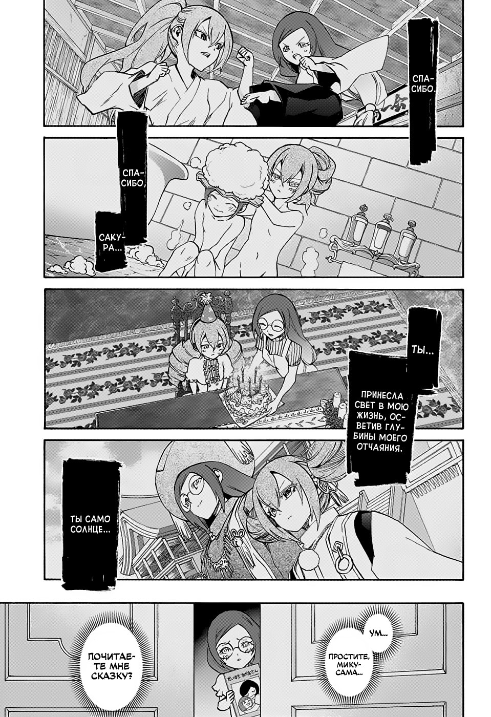 Read Две звезды оммёдзи Manga Online