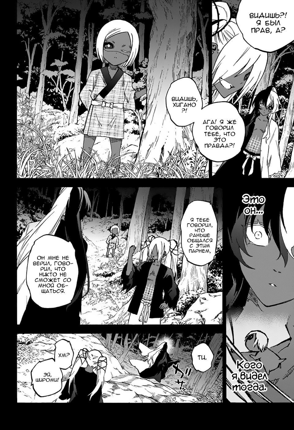 Read Две звезды оммёдзи Manga Online