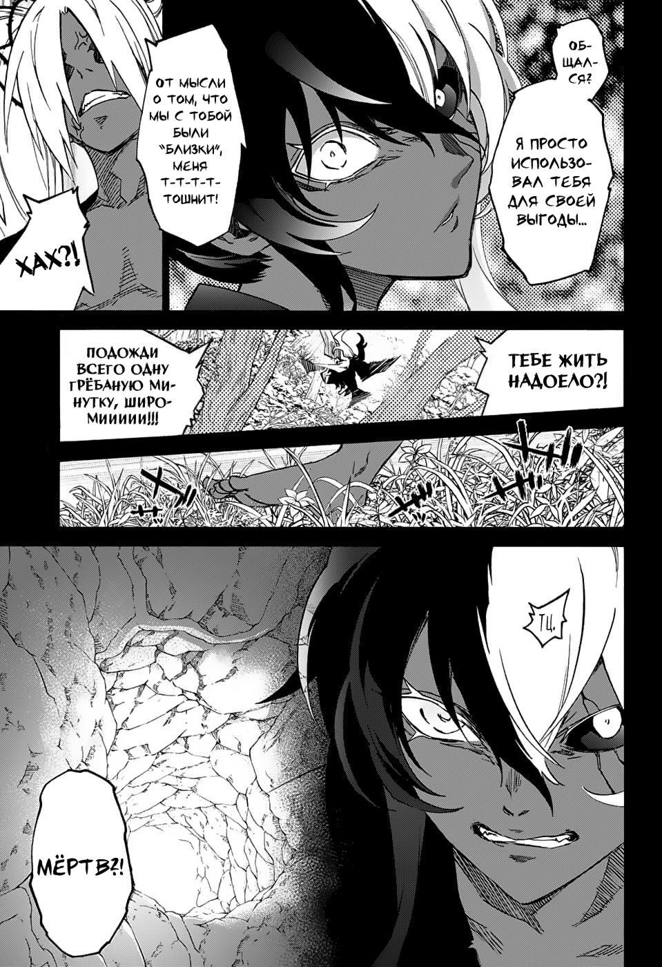 Read Две звезды оммёдзи Manga Online