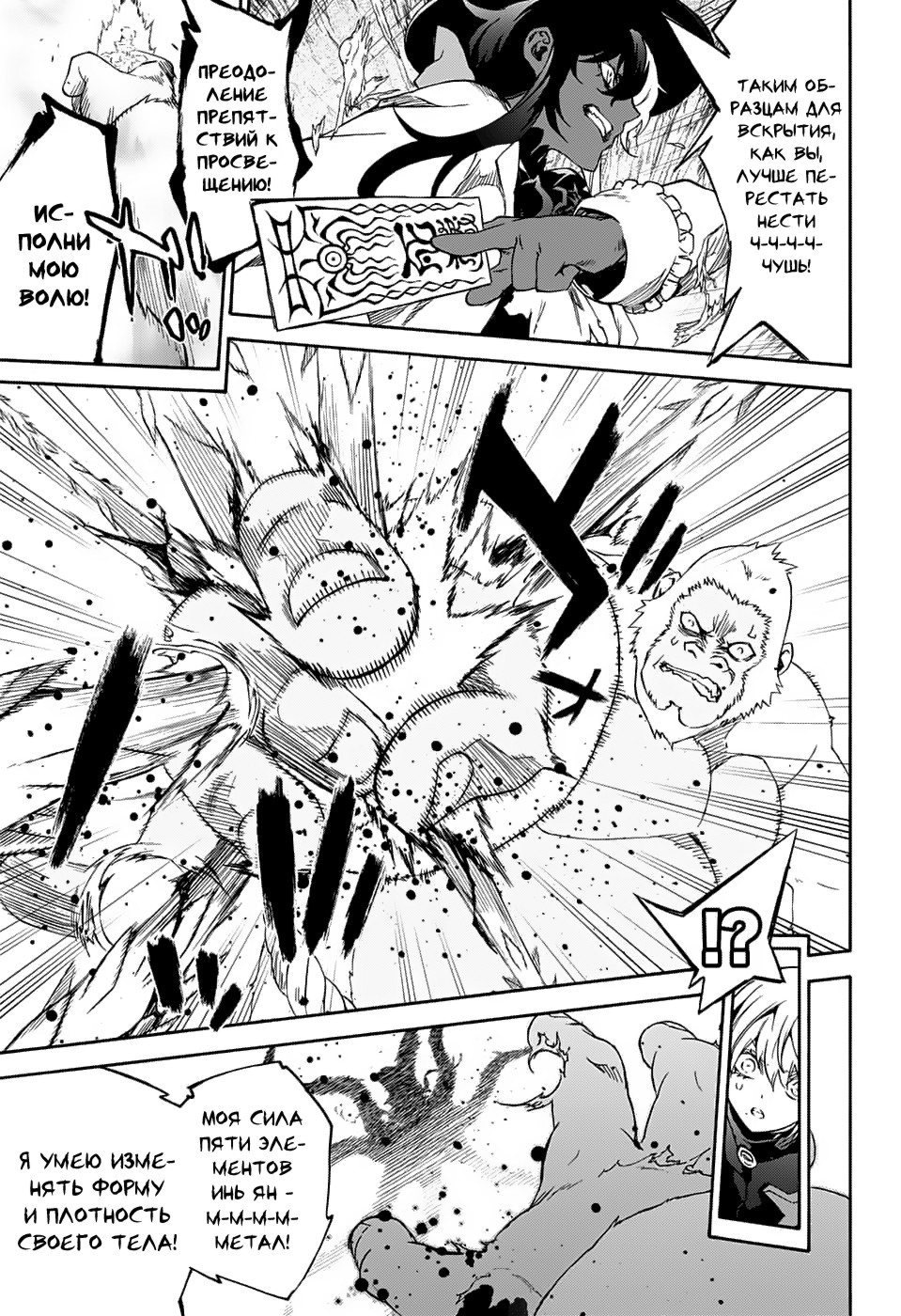 Read Две звезды оммёдзи Manga Online