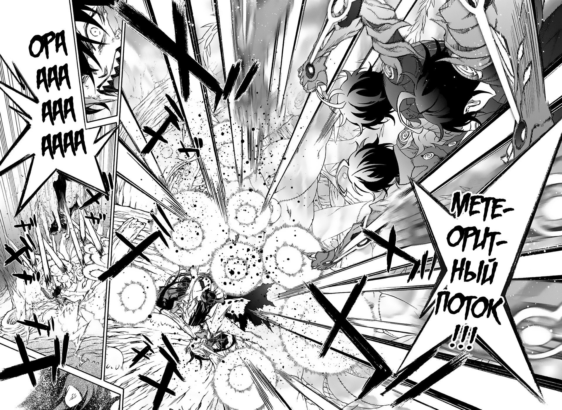 Read Две звезды оммёдзи Manga Online