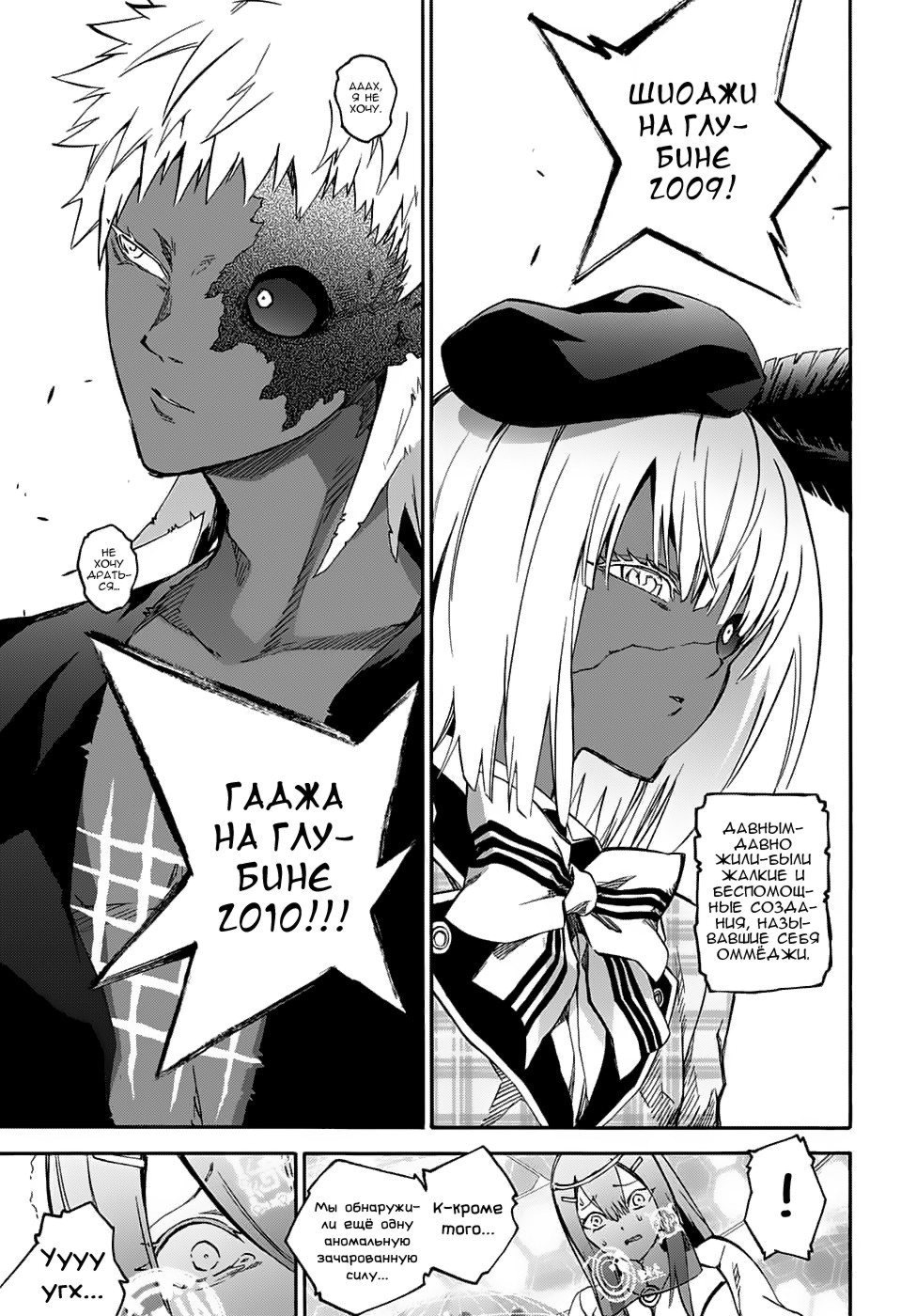 Read Две звезды оммёдзи Manga Online