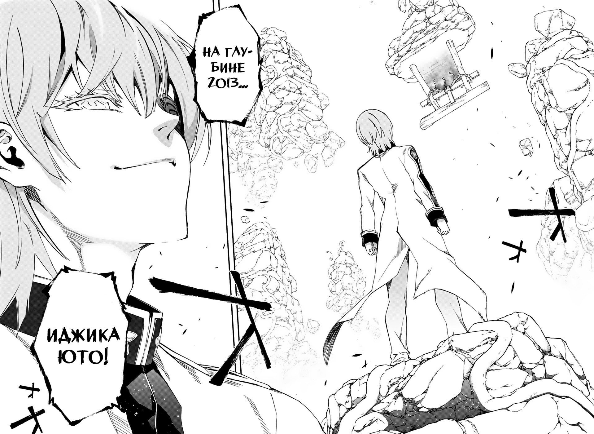 Read Две звезды оммёдзи Manga Online