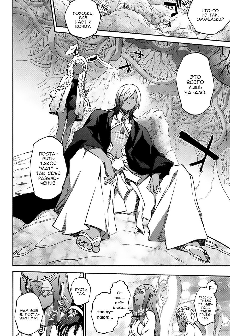 Read Две звезды оммёдзи Manga Online